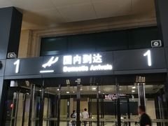 -哈尔滨太平国际机场