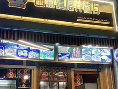 门面-丝路疆味新疆喀什餐厅(保利广场对面金地太阳城店)