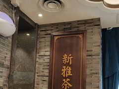 -新雅粤菜馆(南京东路店)