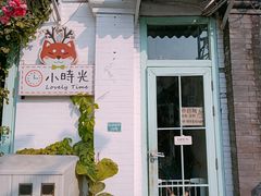 门面-小时光咖啡馆(北锣鼓巷店)