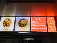 菜单-阿福羊肉面馆