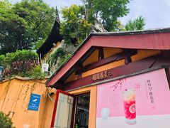 门面-鸡鸣赐茶(鸡鸣寺路店)