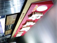 -好成财牛排馆(涂门街总店)