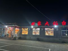 -姥家大锅台水库渔家