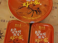 -虾小龙老长沙龙虾馆(坡子街店)