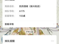 -凯鸽酒楼(大同振兴街店)