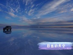 -乌尤尼盐沼