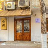  ‼️沈阳又新开了一家好吃的小饭馆