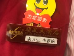 -顺风海鲜港(长寿路店)