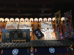 门面-千代武日本料理(哈西店)