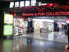 -上海科技馆(地铁站)