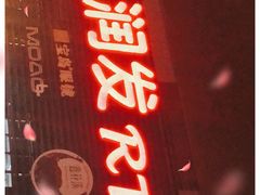 -大润发(浒关店)