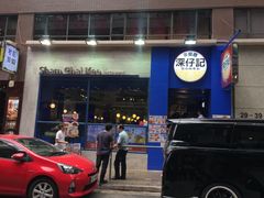 门面-深仔记茶餐厅(亚士厘道店)