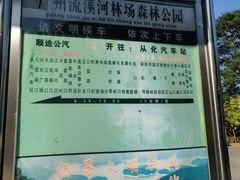 -广州市流溪河国家森林公园