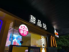 门面-麦当劳(伟城广场店)