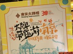 -南京大牌档(人民广场店)
