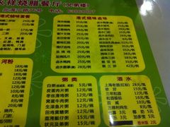-永祥烧腊餐厅(虹口店)