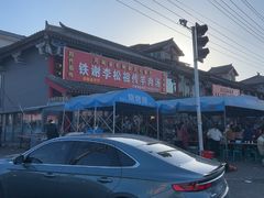 -铁谢李松祖传羊肉汤馆
