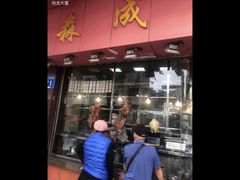 门面-森成美食店(海珠店)