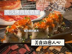 -一牛道炭火烧肉居酒屋(椒江店)