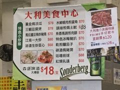 -大利美食中心(深水埗店)