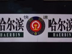 -北极村旅游风景区