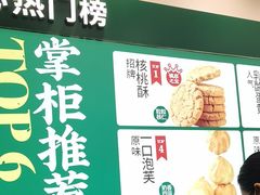 -泸溪河桃酥(西直门凯德店)