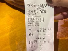 -杨裕兴(岳麓山店)