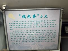 -糯米香(长江路店)