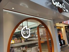 -CoCo都可(十全东店)