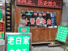 门面-老白家水盆羊肉