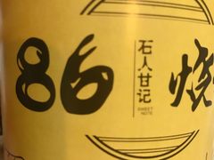-86烧烤 | 江湖菜(石人总店)