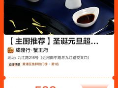 -成隆行·蟹王府(九江路店)