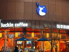 -瑞幸咖啡(清华科技园·唐诗主题店)