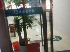 -通透堂中医·精准推拿(旗舰店)
