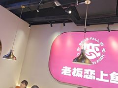 -老板恋上鱼(高新万达店)