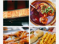 -纪录片《人生一串》体验店(静安店)
