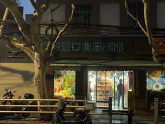 -JustFresh捷德鲜超市(西康店)