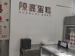 -陳磊蛋糕(巴黎店)