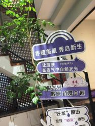 -香秀空间科技抗衰·美容中心