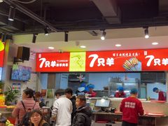 -古彭7只羊·招牌白串·碳锅羊肉旗舰店