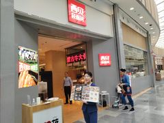 -西贝(无锡万象城店)