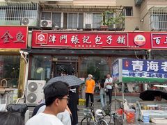 -津门张记包子铺(华昌道店)