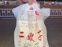 -清真·二嫂子煎饼果子(卫津路总店)