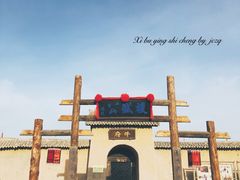 -镇北堡西部影城