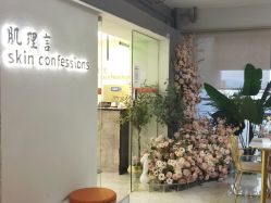-肌理言健康美肌驻颜所