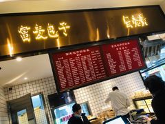 -吴苑饼家(延平路店)