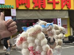 -阿娟牛肉丸·手打牛肉丸·现做现卖