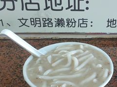 -老西关濑粉(文明路店)