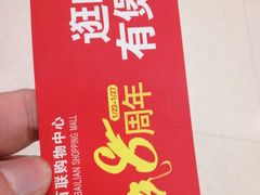 -沈阳百联购物中心(青年大街店)